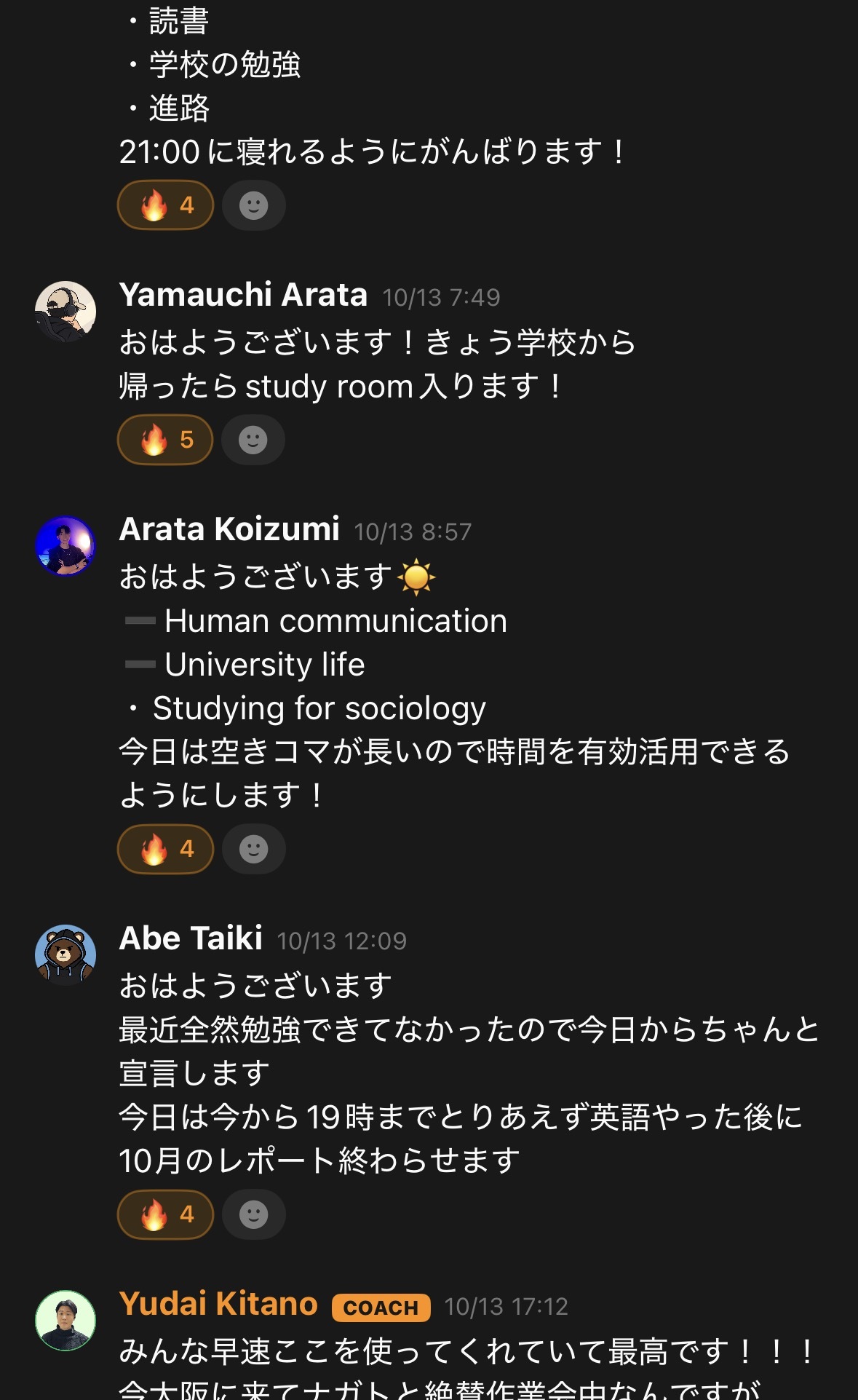 「今日はこれをやる」を、仲間との実際の画面