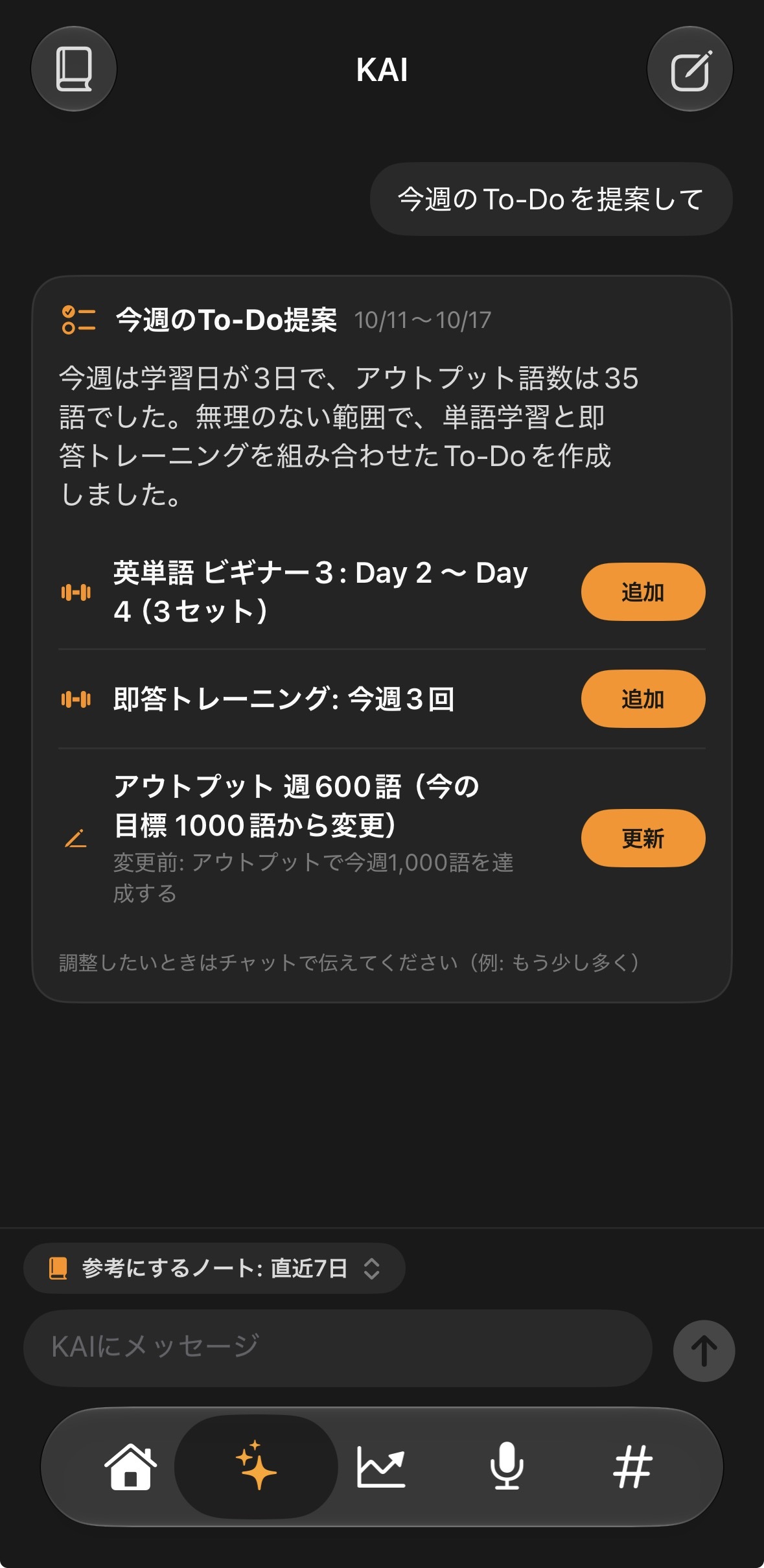 今日、何をやるかに迷わないの実際の画面